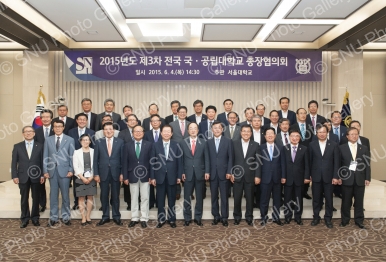 2015 전국 국,공립대 총장협의회