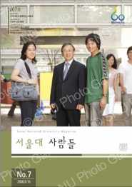 서울대사람들 7호 (2006년 9월)