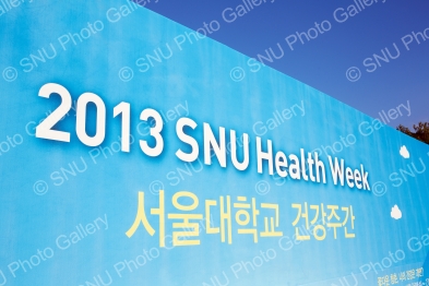 ‘서울대 2013년 건강주간’(SNU Health Week) 행사 개최