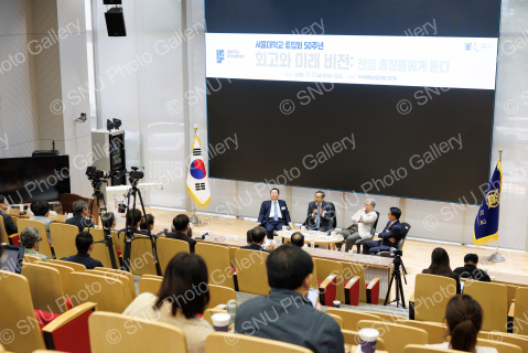 서울대 종합화 50주년 및 개교 80주년 기념학술행사