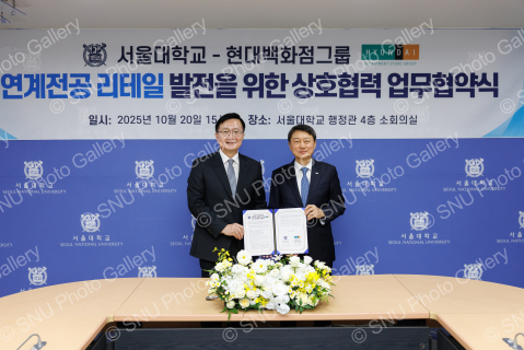 서울대학교-현대백화점그룹 연계전공 리테일 발전을 위한 업무협력 협약식