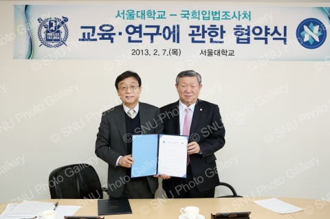 서울대학교-국회입법조사처 교육 및 연구에 관한 협약식