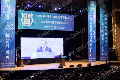 서울대학교 총동창회 2020년도 정기총회 및 제22회 관악대상 시상식