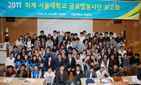 2011 하계 서울대학교 글로벌봉사단 보고회