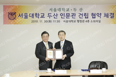 서울대학교 두산 인문관 건립 협약 체결