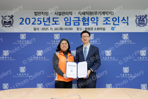 2025년 서울대학교 교섭단위별 임금협약 조인식