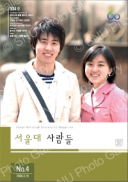 서울대사람들 4호 (2006년 3월)