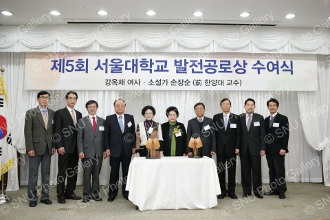 제 5회 서울대학교 발전공로상 수여식