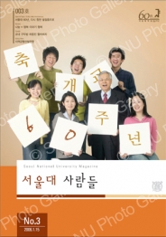 서울대사람들 3호 (2006년 1월)