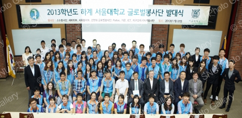 2013학년도 하계 서울대학교 글로벌봉사단 발대식