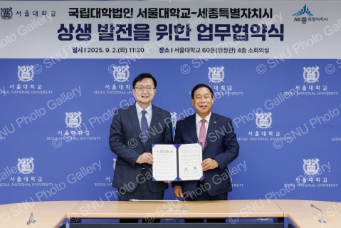 서울대학교-세종특별자치시 업무협약식
