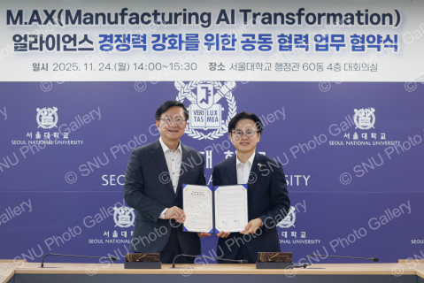 251124-M.AX 얼라이언스 개발실증을 위한 서울대-산업통상부 협약식