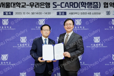 서울대학교-우리은행 S-Card(학생증) 협약식