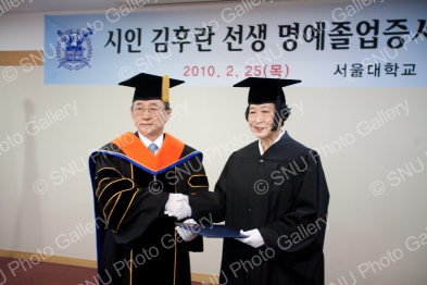 시인 김후란 선생 명예졸업증서 수여식