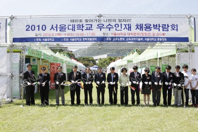 2010년 우수인재 채용박람회