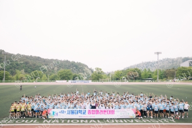 제12회 서울대학교 종합마라톤대회