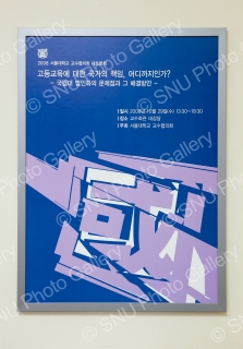 교수협의회 대토론회 포스터 모음(2001~2008)