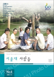 서울대사람들 6호 (2006년 7월)