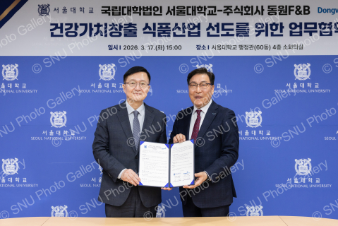 서울대학교-동원F&B 업무협약식