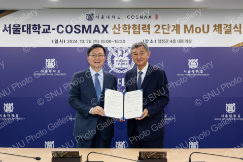 서울대학교-COSMAX 간 과제 협약 MOU