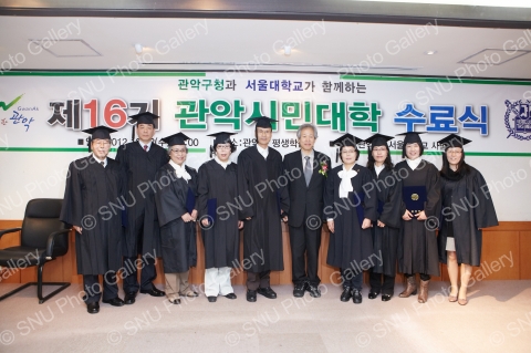 제 16기 관악시민대학 수료식