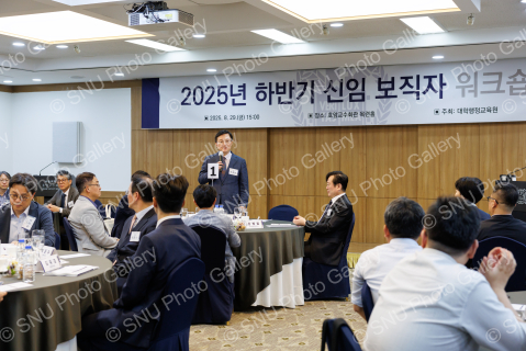 2025년 하반기 신임 보직자 워크숍