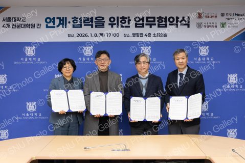 4개 전문대학원 간 연계,협력을 위한 업무협약식
