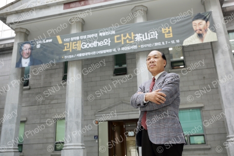'괴테와 다산과 법' 특별전시회