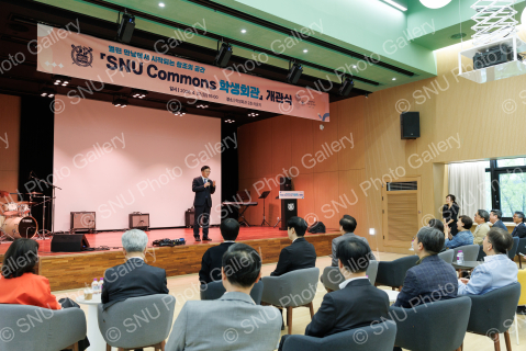 『SNU Commons 학생회관』 개관식