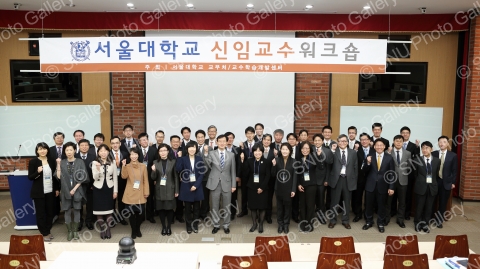 2013 서울대학교 신임교수 워크숍