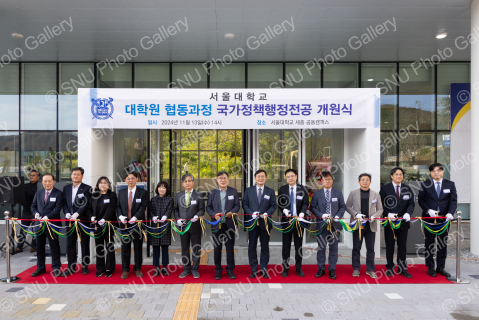 서울대학교 대학원 협동과정 국가정책행정전공 개원식