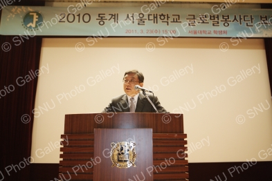2010 동계 서울대학교 글로벌봉사단 보고회