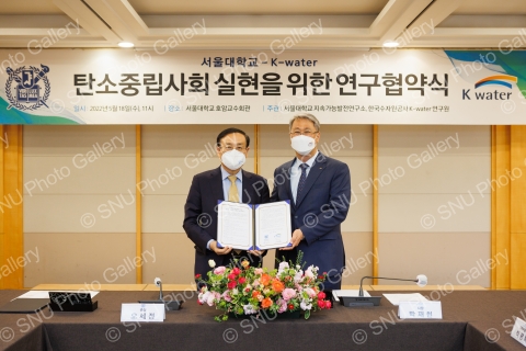 서울대학교-한국수자원공사 탄소중립사회 실현을 위한 연구협약식